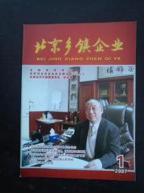 北京乡镇企业
BEI JING XIANG ZHEN QI YE 
1  2007
品相如图所示