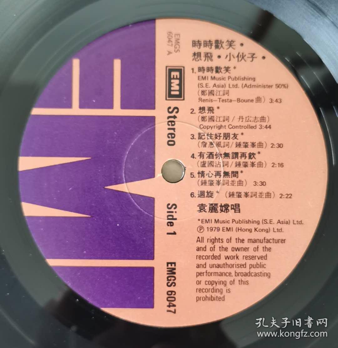 点击查看原图 袁丽嫦《时时欢笑、想飞、小伙子》 黑胶唱片 LP
