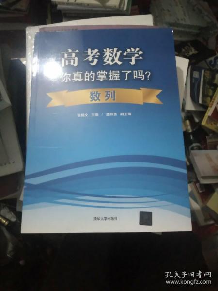 高考数学你真的掌握了吗？数列