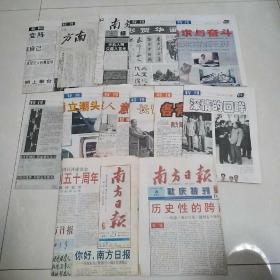 南方日报50周年特刊1999年10月23日社庆特刊，50【13大页】