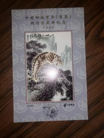 中国邮政贺年（有奖）明信片获奖纪念1998 生肖虎