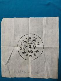古铜镜拓片 绝版手工拓片 陕西蒲城县延兴村发现的宋镜 长23cm宽22cm 铜镜直径9.7cm