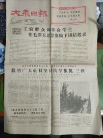 大众日报1966年9月11日