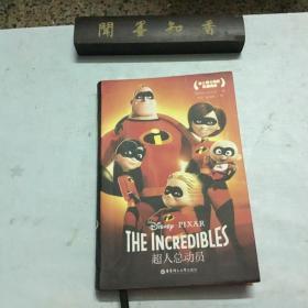 迪士尼大电影双语阅读.超人总动员 The Incredibles
