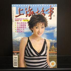 上海故事  2007年9月