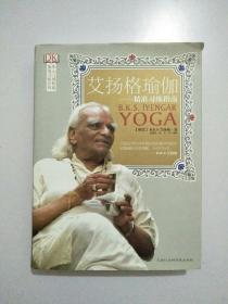 艾扬格瑜珈