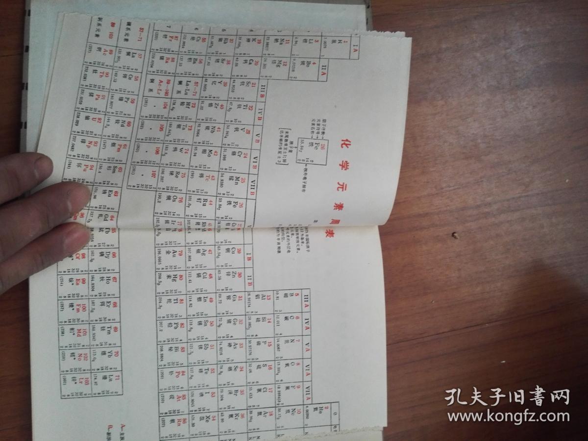 学科学布面笔记本（内有学习类各种表格和公式等内容，记录歌词）上海纸品二厂