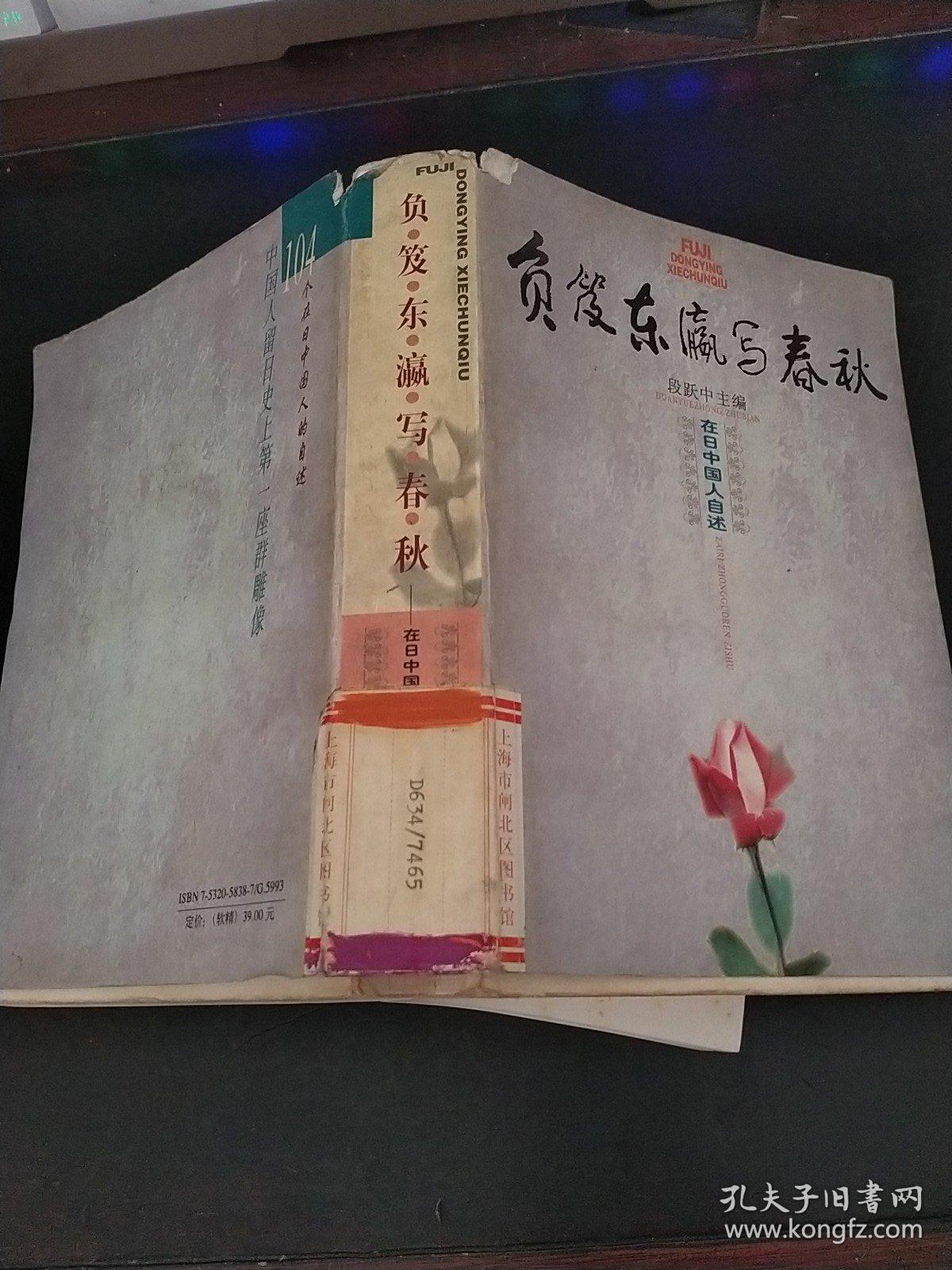 负笈东瀛写春秋