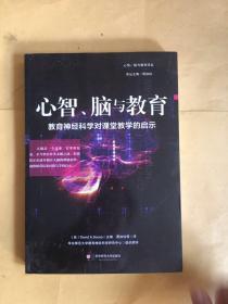 心智、脑与教育：教育神经科学对课堂教学的启示