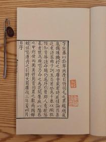 雕版宋本《花间集》墨印本 一函四册