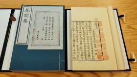 雕版宋本《花间集》墨印本 一函四册