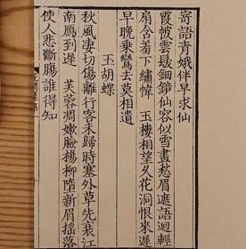 雕版宋本《花间集》墨印本 一函四册