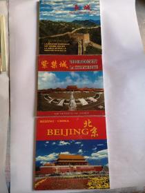 长城  紫禁城  北京（三本摄影画册）合售