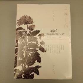 2016中国年度中篇小说     （上下册）
2020.7.16.9.56.