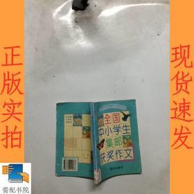 全国中小学生集邮获奖作文