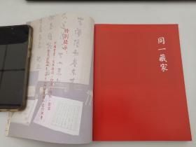 古籍收藏必备工具书《2019年10月13日泰和嘉成古籍文献专场》图录