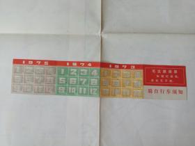 1973骑自行车3年历