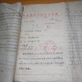 陕西省京剧院1964年职工工资调查表（附陕西省劳动局手写行政用笺一封）。