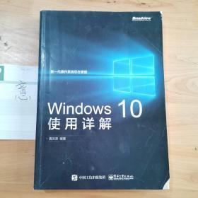 Windows 10使用详解