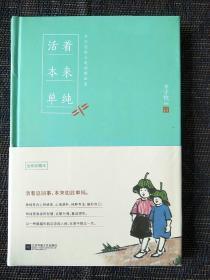 活着本来单纯：丰子恺散文漫画精品集