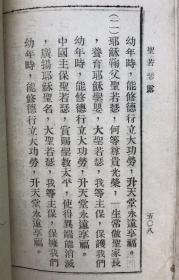 圣教日课（1940年印，40开平装本）