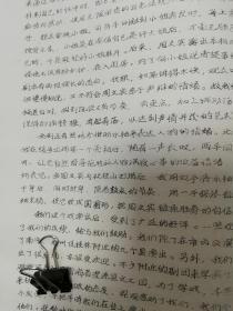 桂林市文场戏史料油印稿：广西著名演员邓安祺演《王老虎抢亲》4页码