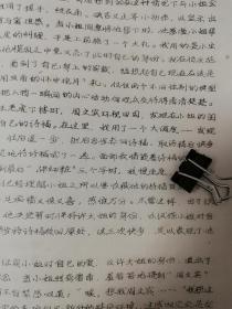 桂林市文场戏史料油印稿：广西著名演员邓安祺演《王老虎抢亲》4页码