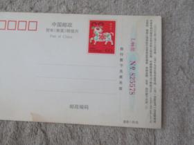 2003年中国邮政贺年有奖明信片 HP 2003 B（4-2）