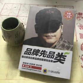 品牌先品类 极白安吉白茶品类创意策划全案