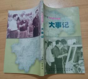 2001年中共邵阳市委大事记9.5品