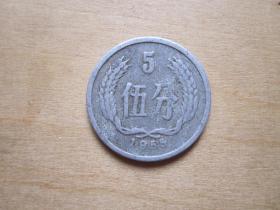 1955年伍分硬币（五大珍币之一）