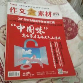 作文金素材2019年7一8期合刊