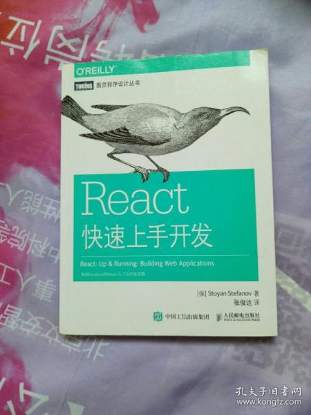 React快速上手开发