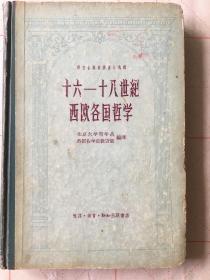 西欧各国哲学