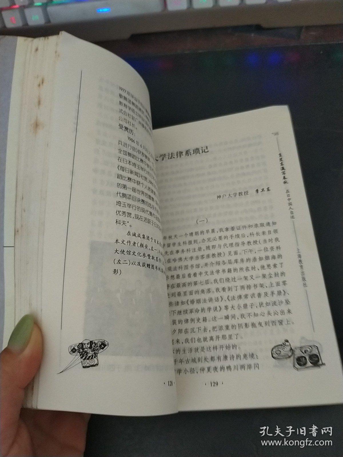 负笈东瀛写春秋