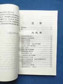 战斗的乡林---钓鱼乡人民革命斗争纪实~江苏兴化地区