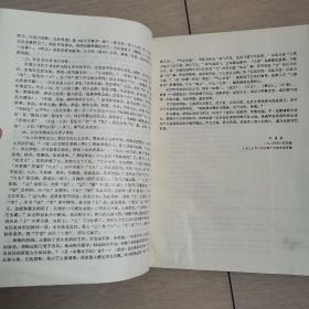 黄帝内经素问校注语译（全一册）〈1981年天津初版〉