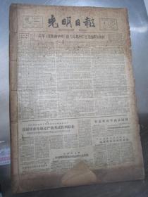 老报纸：光明日报1961年12月合订本（1-31日全）【编号61】
