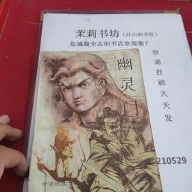 老版武侠幽灵门上册