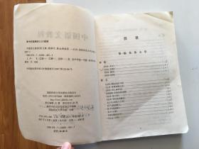 B4 中国语文教程