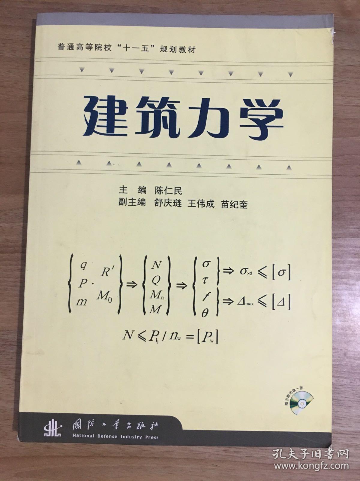 建筑力学