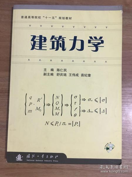 建筑力学