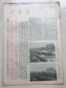 体育报1976年10月22