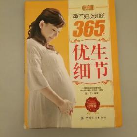 孕产妇必知的365个优生细节
2020.7.16.11.13