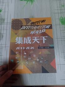 集成天下 AV科技一目了然2019-2020最新版