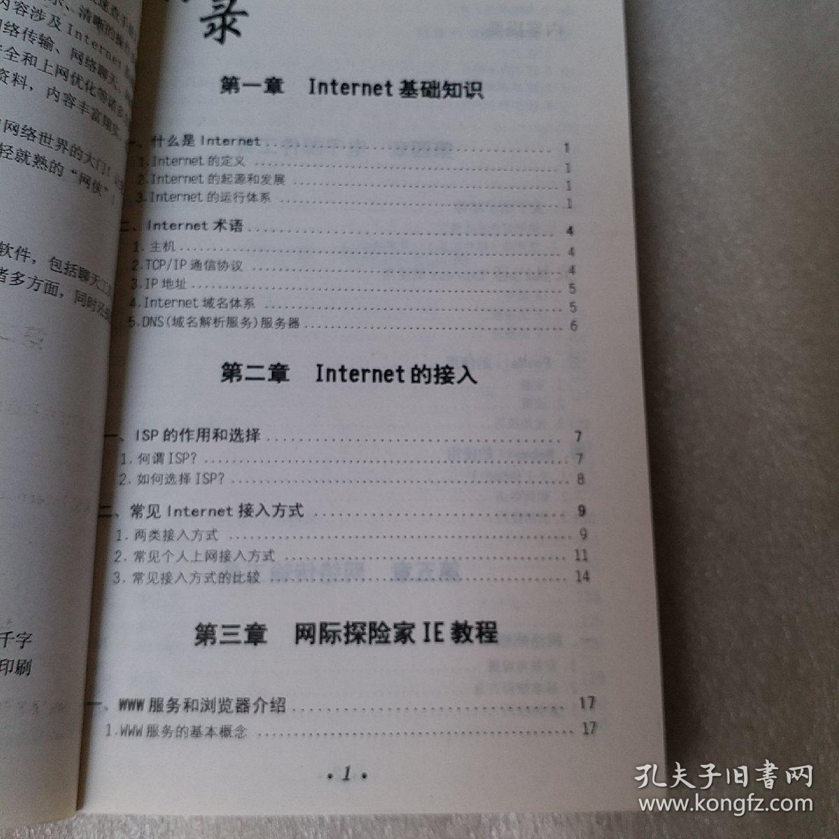 Internet冲浪速查手册，提供网上冲浪，最实用，最有效的应用技巧，个人上网安全策略，有发票，六点税