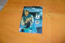 当代英美畅销小说丛书：人质