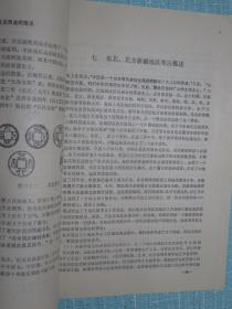 三国两晋南北朝考古 考古短训班试用讲义 1975年 青海省文化和新闻出版厅文物考古研究所保卫科科长段千柱早期自用书