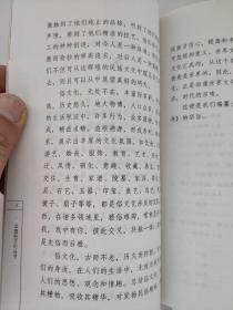 千年秋兴话蟋蟀  中国俗文化丛书  孟昭连 著     目录： 一说不尽的斗蟋蟀——斗蟋蟀小史 （一）唐代宫中的“金笼蟋蟀” （三）“蟋蟀宰相”和（促织经》 （三）明代的“蟋蟀皇帝” （四）大江南北“蟋蚌热” （五）蟋蚌是非说不清  二呼灯向秋圃，瓮城常养锐——蟋蟀的捕养 （一）捕法 （二）养法  三苦斗将为谁，微身不自谋——蟋蟀的斗法 （一）对比 （二）芡法 （三）斗忌 （四）得时 （五）斗局