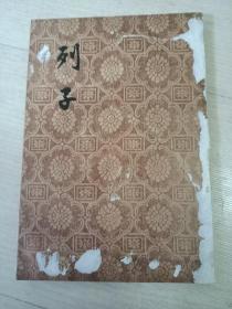 列子   1956年版